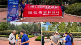 國泰海通證券蘭州福利西路營業(yè)部組織投資者教育進(jìn)公園戶外宣傳