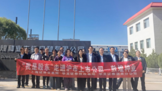 酒泉嘉峪關敦煌投資者走進敦煌種業(yè)調研高質量發(fā)展成果---華龍證券酒泉分公司持續(xù)推進上交所投教活動走深走實