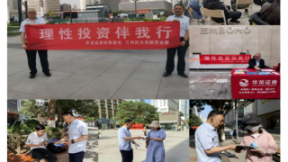 華龍證券蘭州民主西路營業(yè)部 開展2025年“理性投資伴我行”9月投教活動