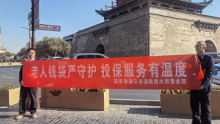 老人錢(qián)袋嚴(yán)守護(hù)，投保服務(wù)有溫度——國(guó)泰海通證券“2025年世界投資者周”活動(dòng)