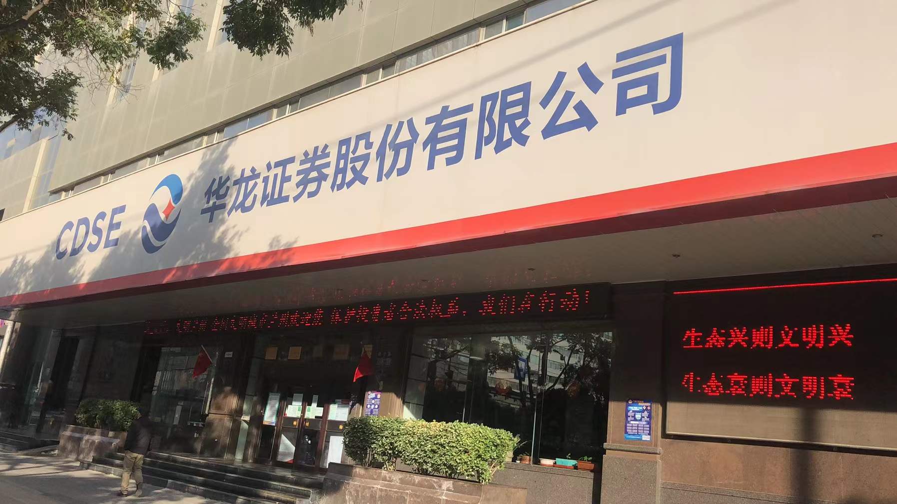 華龍證券蘭州靜寧路證券營業(yè)部由原甘肅省信托投資公司蘭州靜寧路證券營業(yè)部入組華龍證券而來，地處靜寧路中段，地理位置優(yōu)越，交通便利。營業(yè)總面積3300平方米，投資環(huán)境寬敞、豪華、舒適。營業(yè)部自成立以來