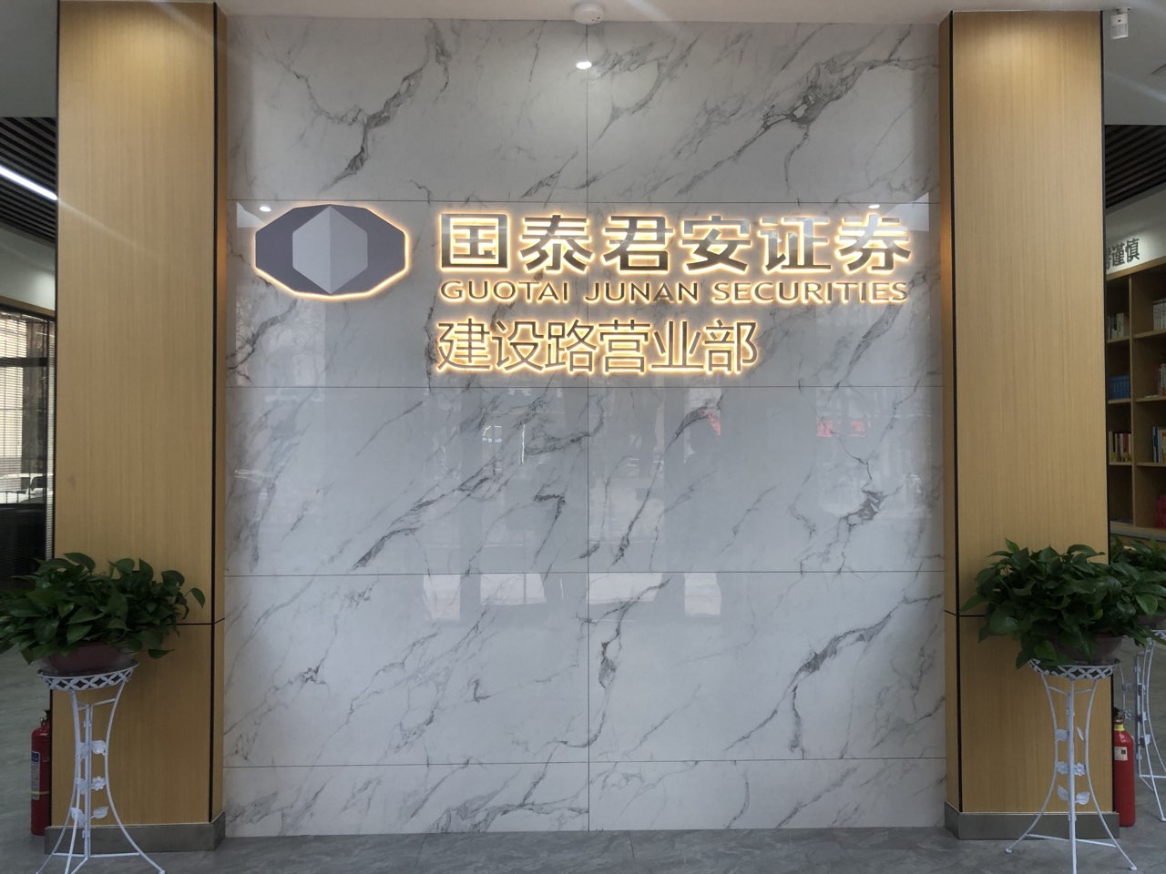 國泰君安證券天水建設(shè)路營業(yè)部成立于2009年6月，隸屬于國泰君安證券甘肅分公司。營業(yè)部位于天水市秦州區(qū)建設(shè)路42號，地處天水市商業(yè)中心，交通便利。營業(yè)面積近1000平方米，擁有近50個貴賓席位和近20