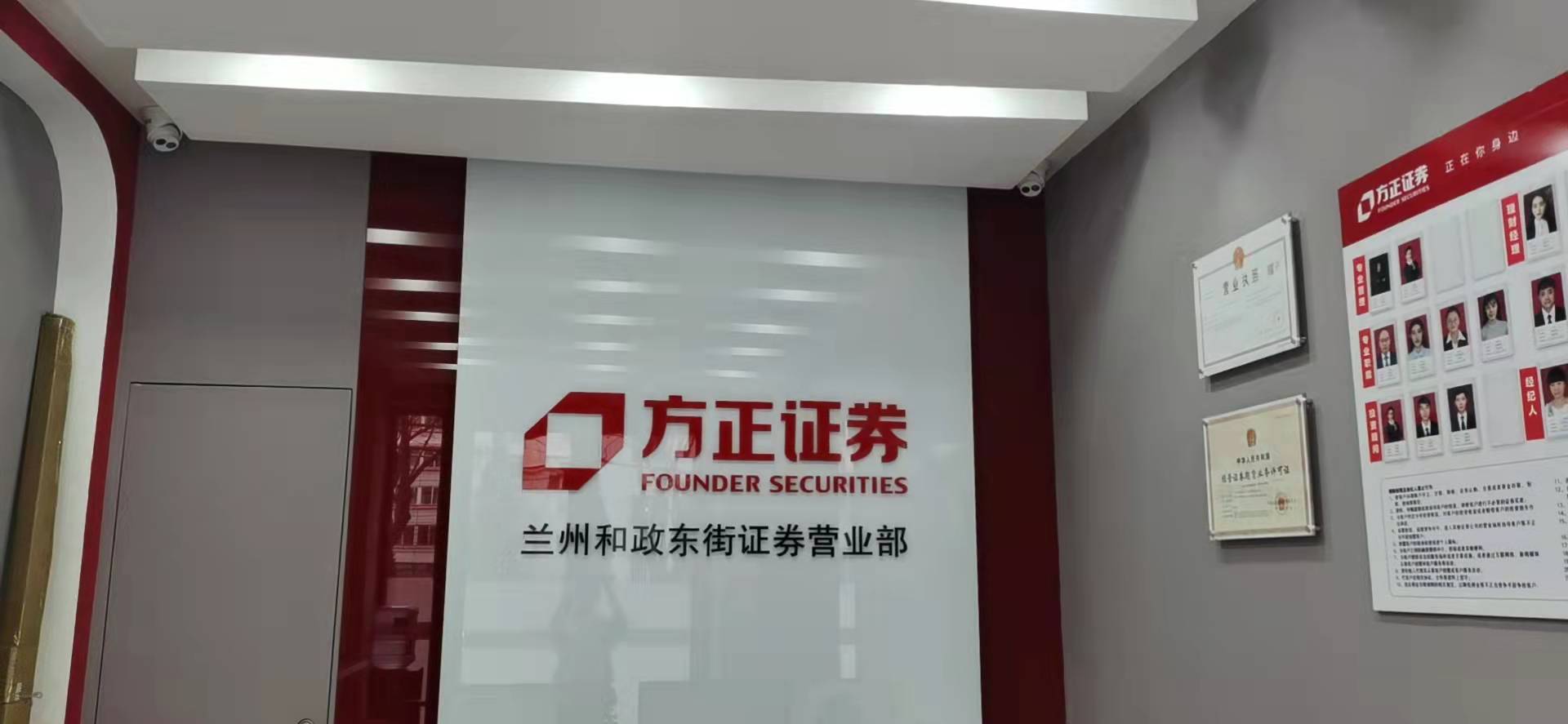 方正證券蘭州金昌南路證券營(yíng)業(yè)部位于蘭州市金昌南路148號(hào)泉景商務(wù)大廈2樓，緊鄰蘭州市旅游勝地五泉山，周圍商業(yè)繁華，交通便利。經(jīng)營(yíng)范圍包括：股票、基金、債券、回購(gòu)和融資融券等，品種齊全。營(yíng)業(yè)部秉