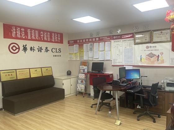 華林證券股份有限公司成立于1988年，是國內(nèi)最早成立的綜合類券商之一。公司目前在北京、上海、廣州、深圳等一線城市，所有省會城市及其他經(jīng)濟(jì)發(fā)達(dá)城市已經(jīng)設(shè)立分支機(jī)構(gòu)152家營業(yè)網(wǎng)點(diǎn)，業(yè)務(wù)深入全國。公司的經(jīng)