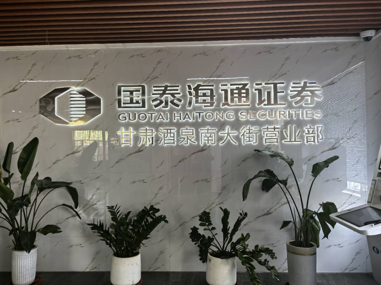 國(guó)泰君安證券甘肅分公司下設(shè)八家營(yíng)業(yè)網(wǎng)點(diǎn)，分別位于蘭州市、張掖市、酒泉市、嘉峪關(guān)市、敦煌市以及天水市，貫穿整個(gè)甘肅省。位于酒泉市鼓樓中心新華書店二、三樓的國(guó)泰君安酒泉南大街營(yíng)業(yè)部以其優(yōu)雅的交易環(huán)境、先進(jìn)